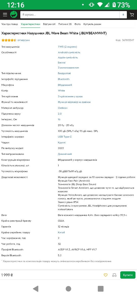 Навушники JBL Wave Beam White