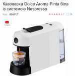 Кавомашина капсульна Nespresso Dolce Aroma