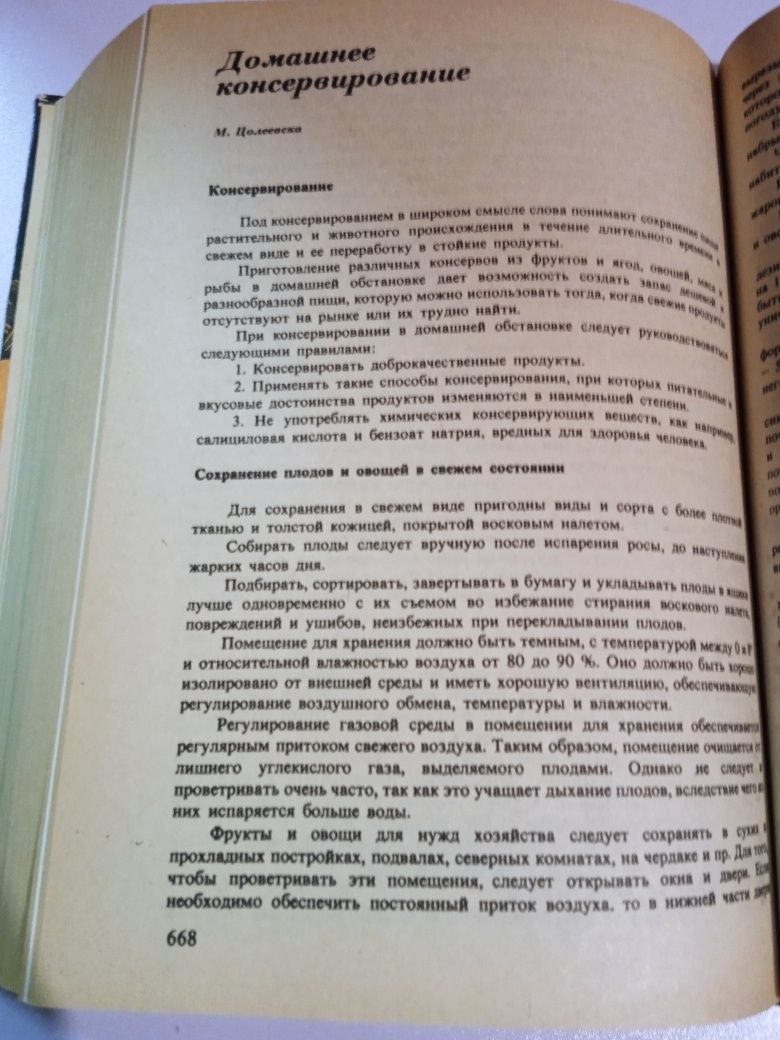 Энциклопедия домашнего хозяйства Книга для каждого дня и каждого дома