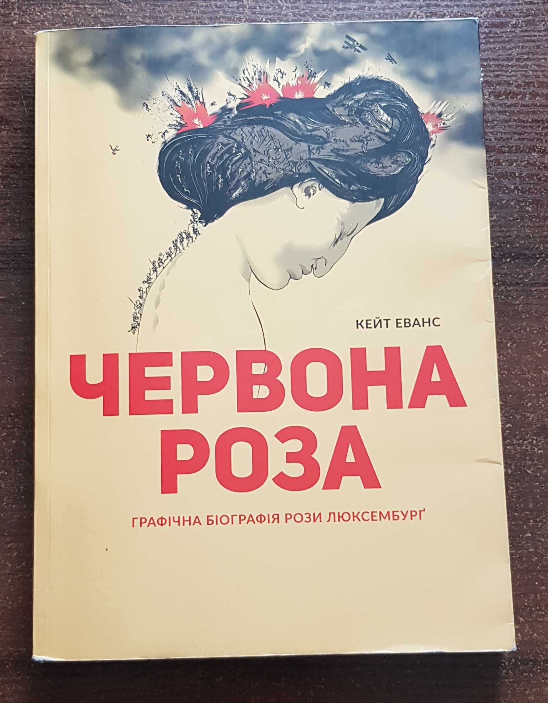 Книги Милан Кундера, Кейт Эванс