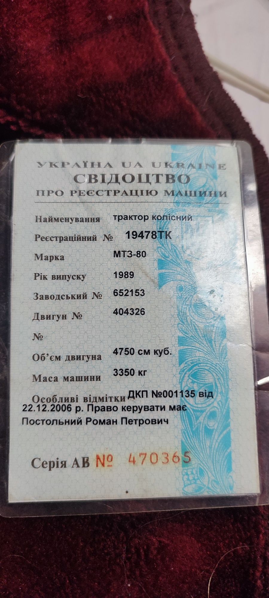 Трактор мтз80,1989р,