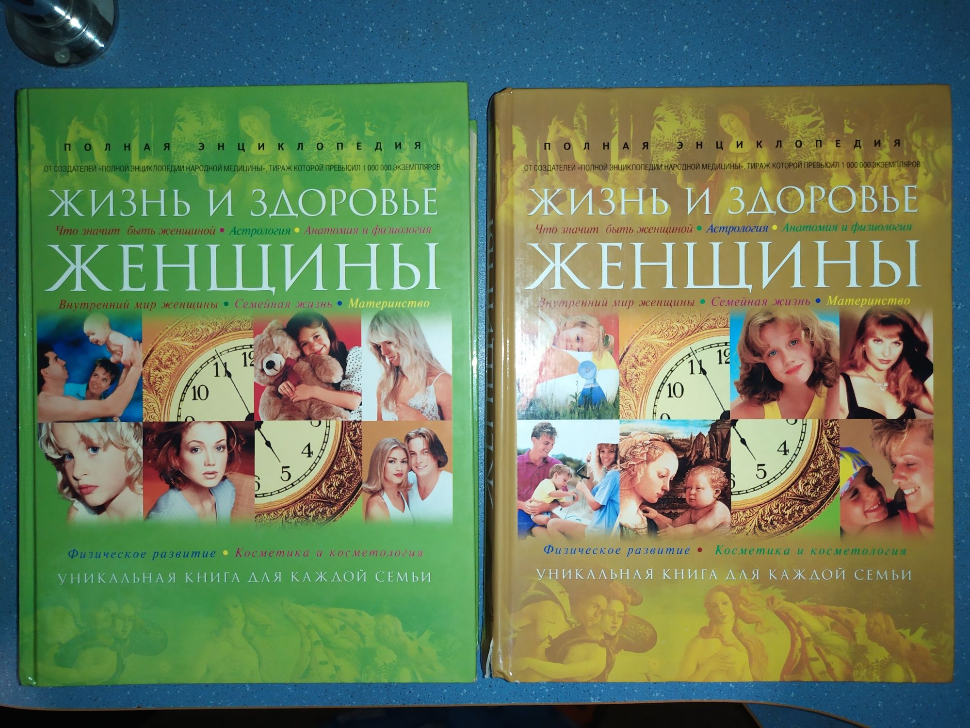 Полная энциклопедия Жизнь и здоровье женщины в 2х томах