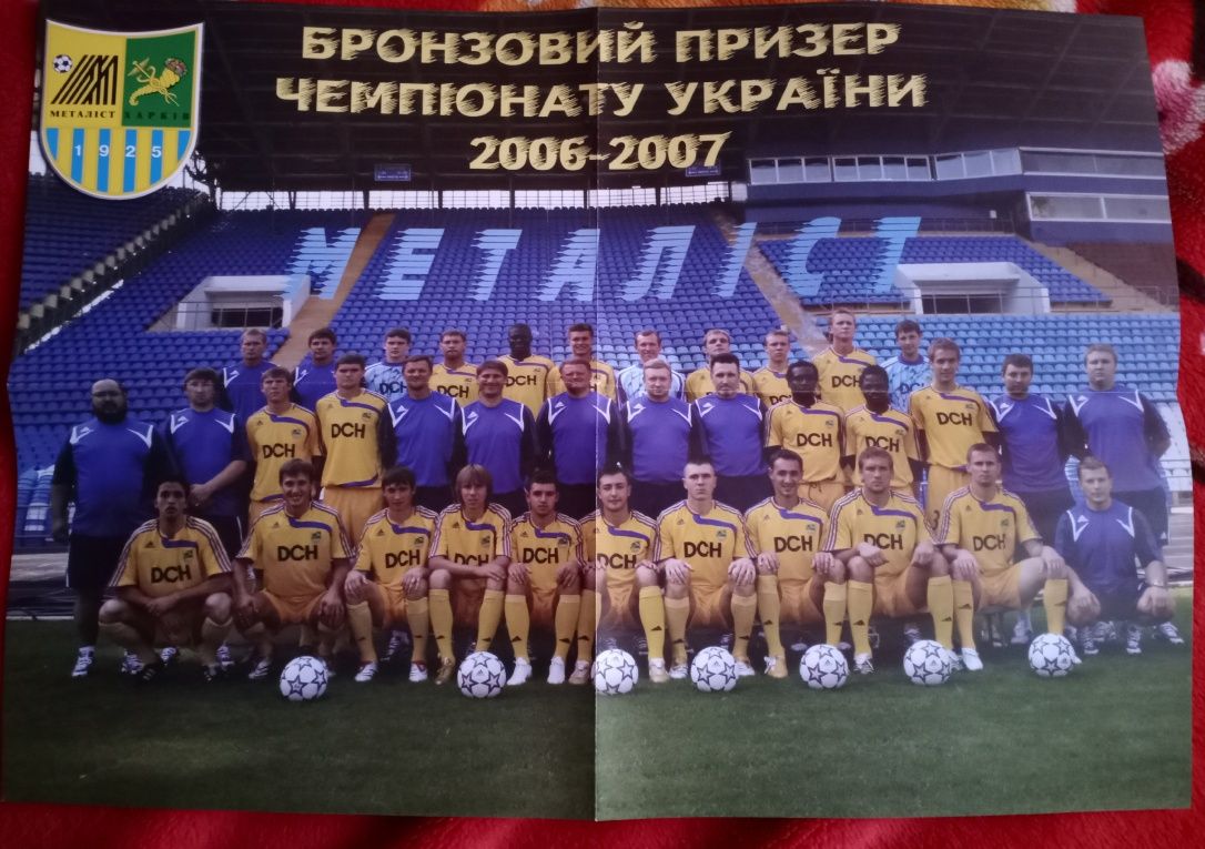 Плакат-вкладыш ФК Металлист Харьков, 2007г