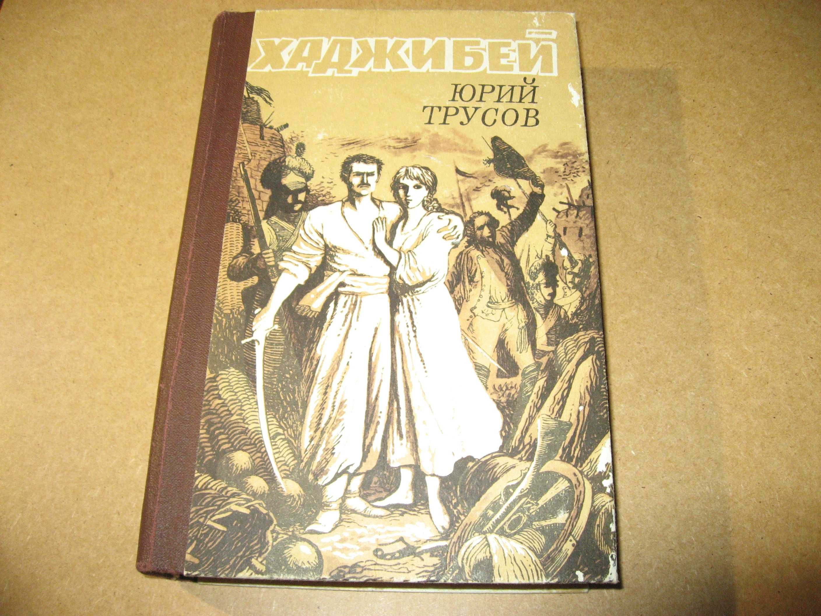 “Украинский исторический роман” , 4 книги