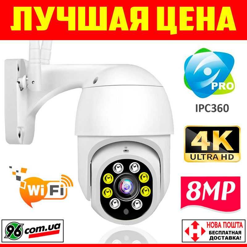 ‼️ Уличная поворотная наружная Wi-Fi ip камера видеонаблюдения 8mp 4K