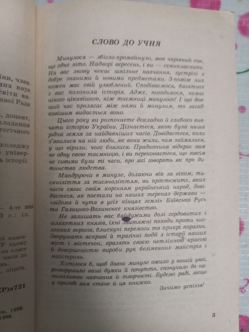 Історія України 7 клас
