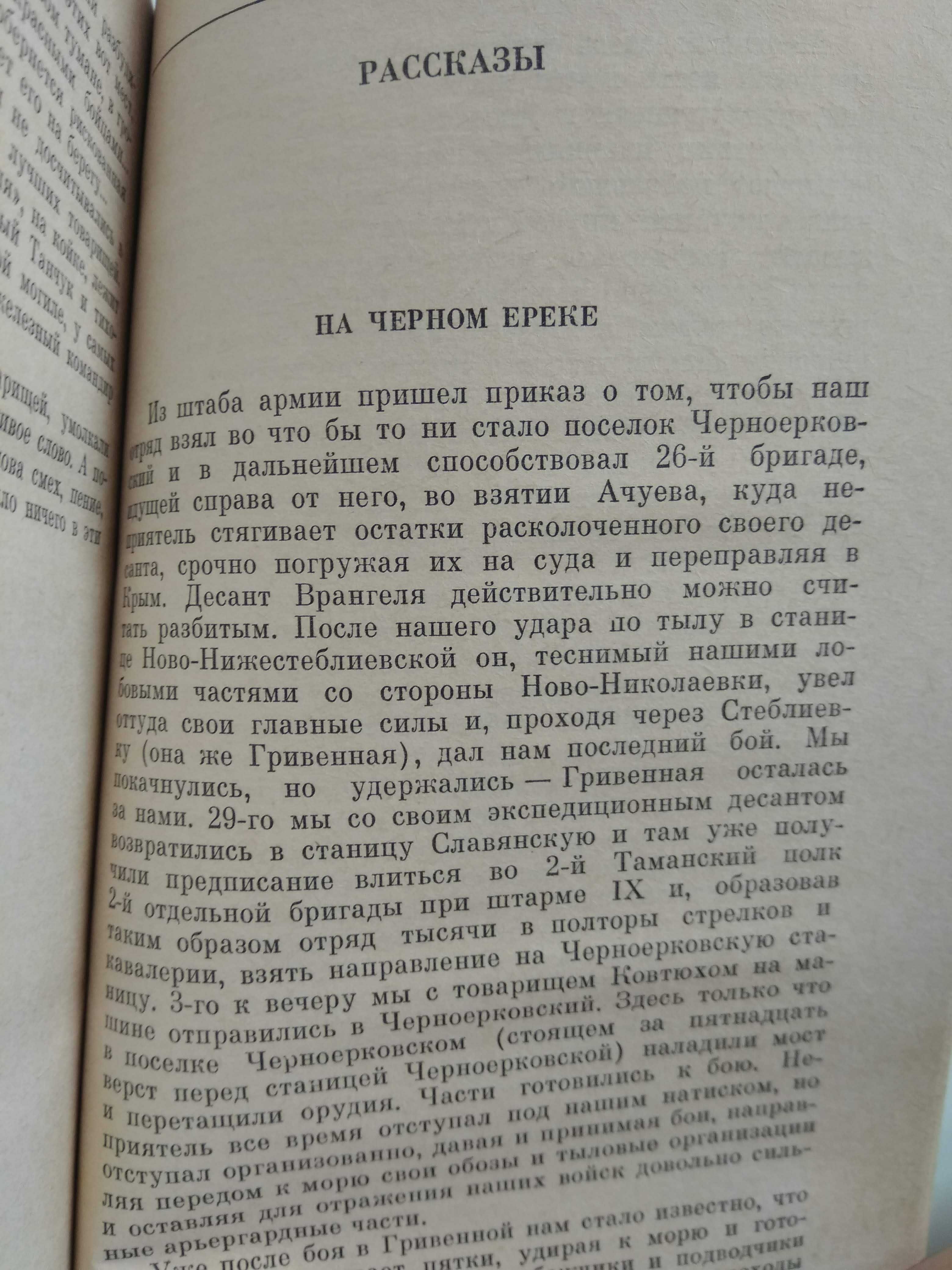 Чапаев Д. Фурманов Красный Десант Шакир На Черном Ереке