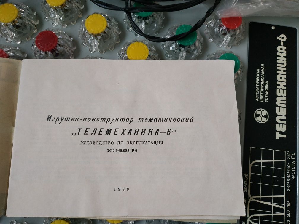 Новая! Игрушка-констуктор Телемеханика-6 светомузыка СССР