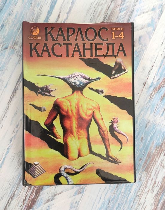 Книга Карлос Кастанеда. Книга 1-4.