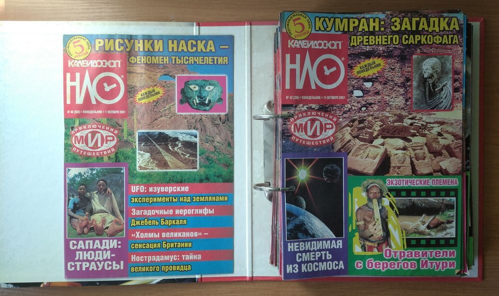 66 журналов "Калейдоскоп НЛО"  2002-2003 года