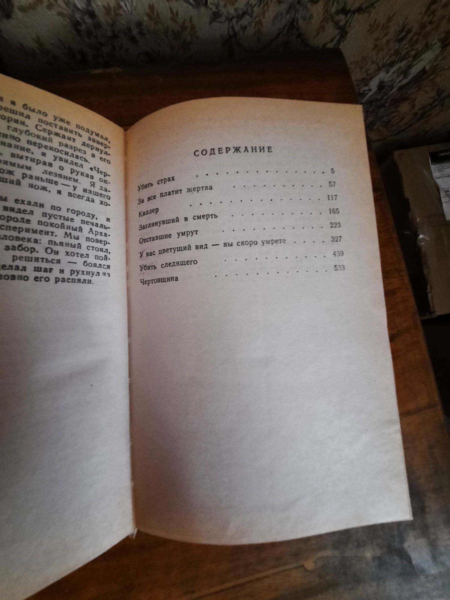 Е. Климович"Бандит",Гриньков В."Убить страх",Пендлтон Д.,Стюарт,Блок Р