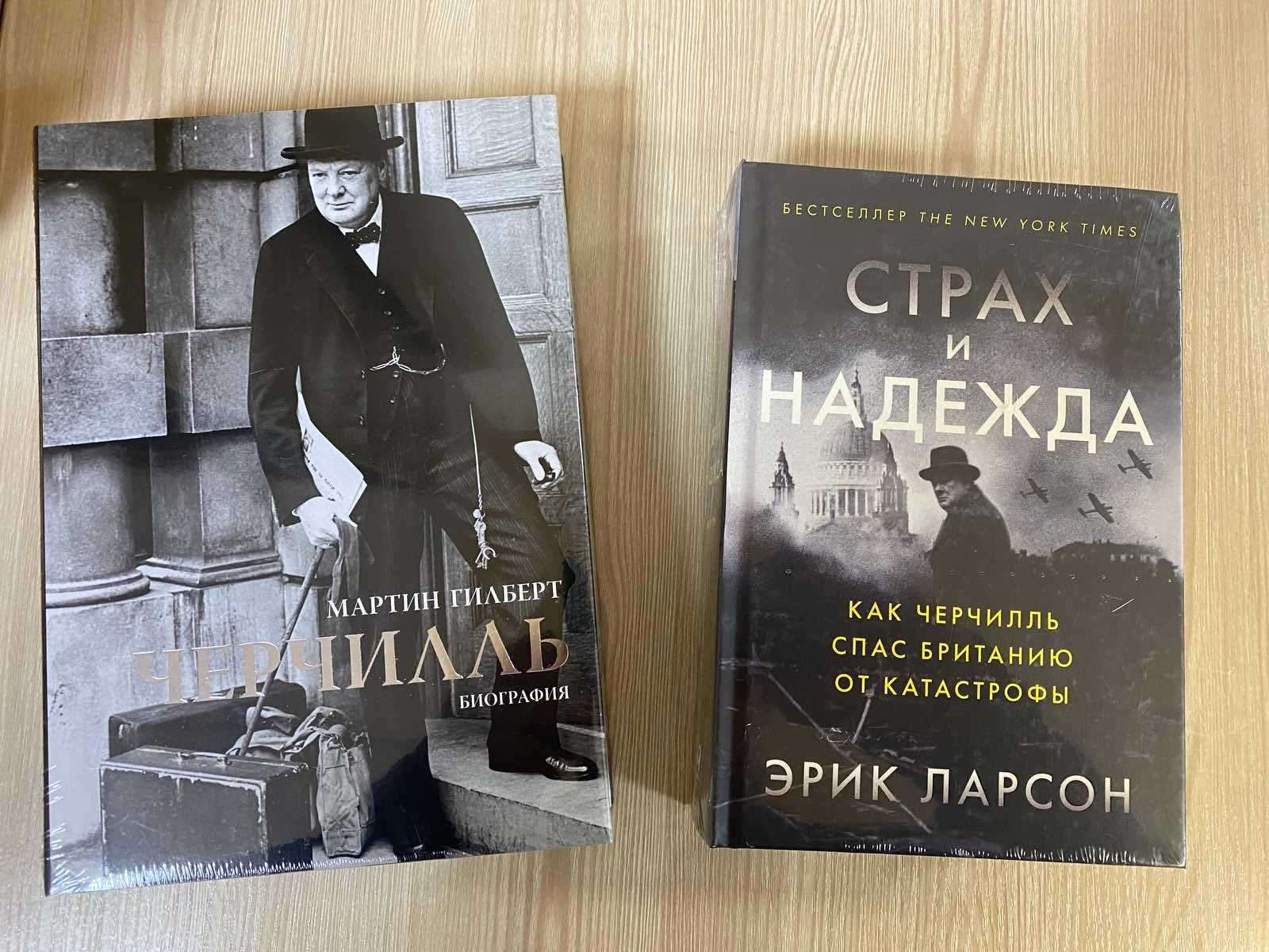 Книги Черчилля і про Черчилля (російською мовою) нові