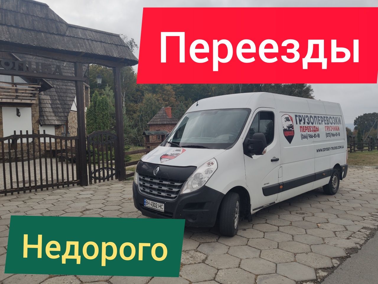 Грузовое такси Грузоперевозки переезды грузчик  Одесса Херсон Николаев