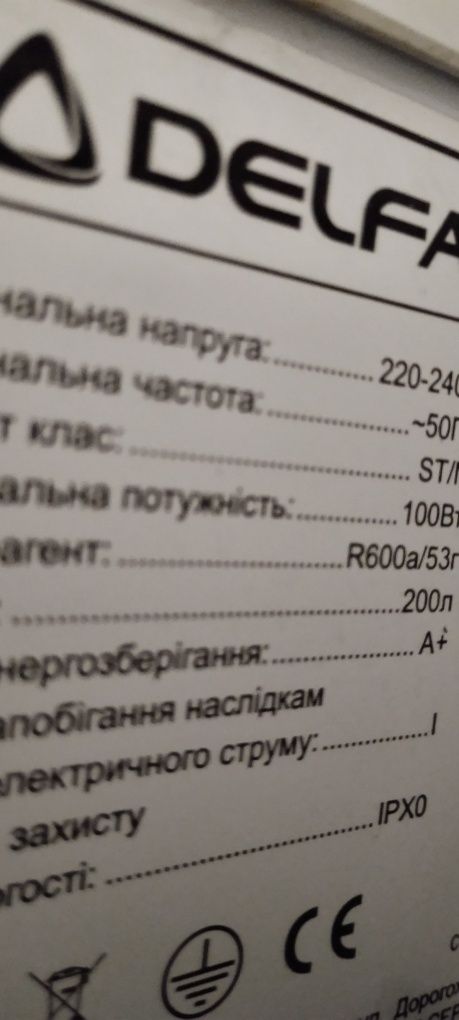 Морозильна камера скриня Delfa 200 л