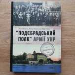 «Подєбрадський полк» Армії УНР, том 3