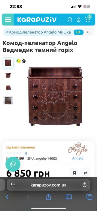 Комод пеленальний Angelo з ведмедиком колір горіх