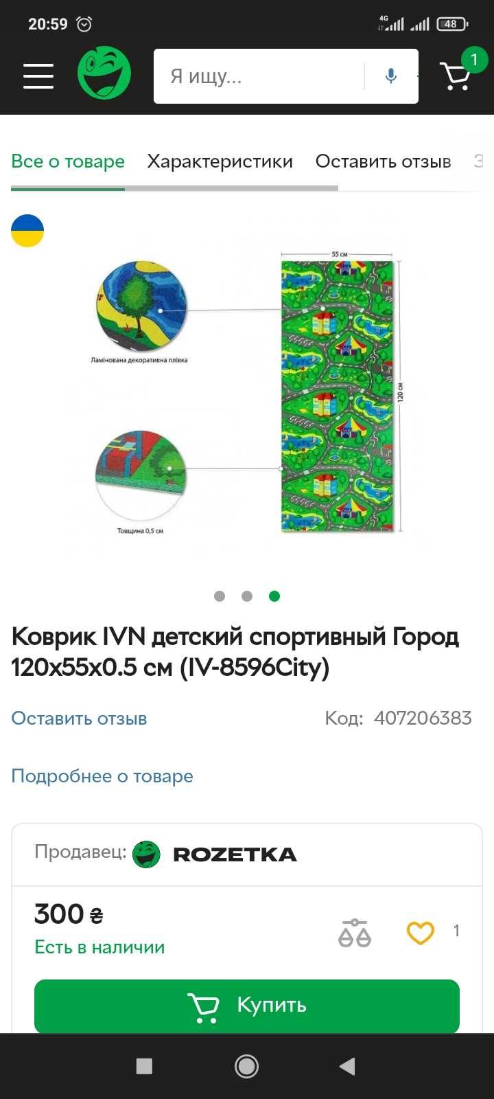 Коврик детский спортивный город, килимок для фітнесу