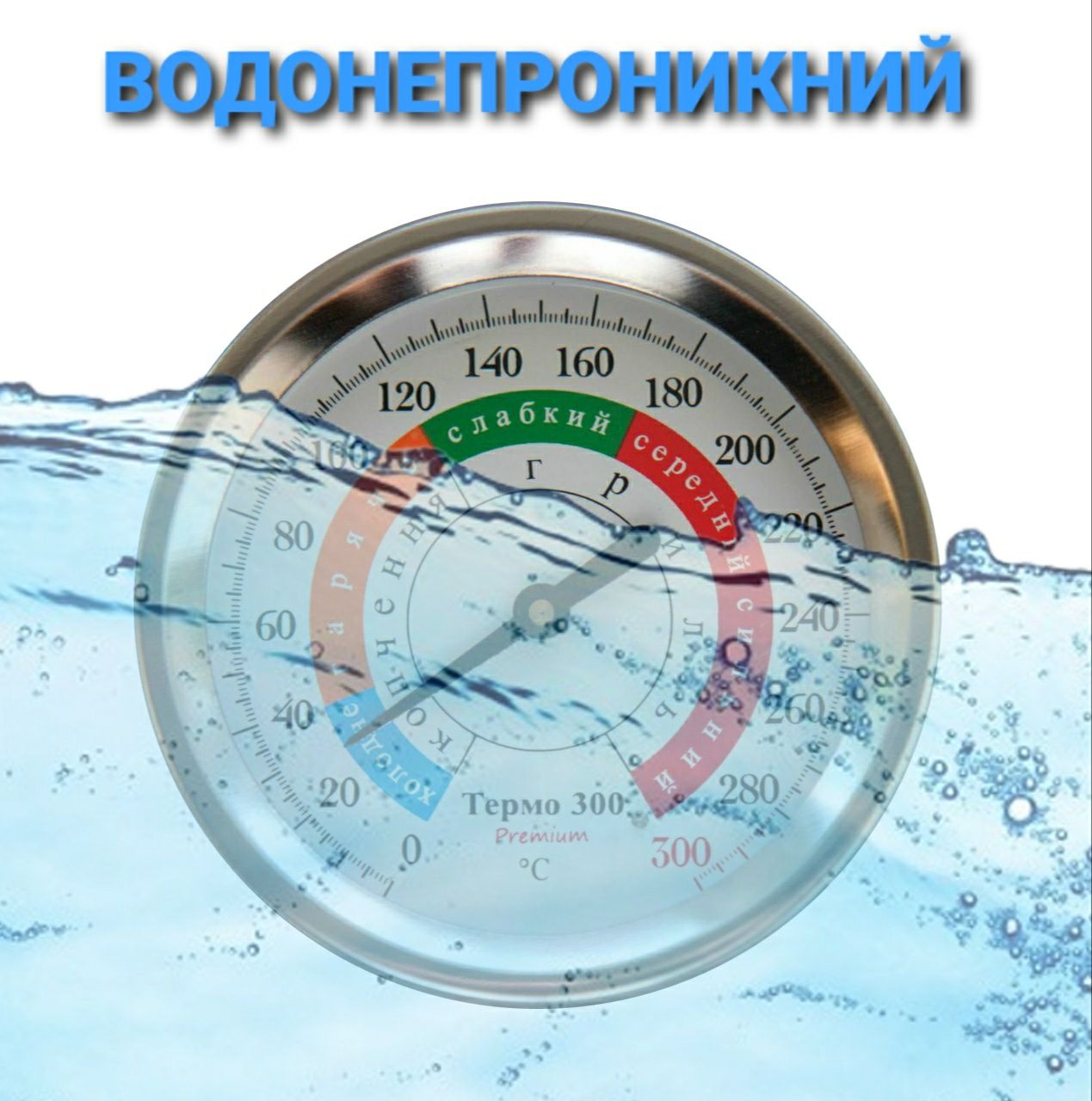 Термометр для коптильні гриля TERMO 300 Premium 0-300C Україна