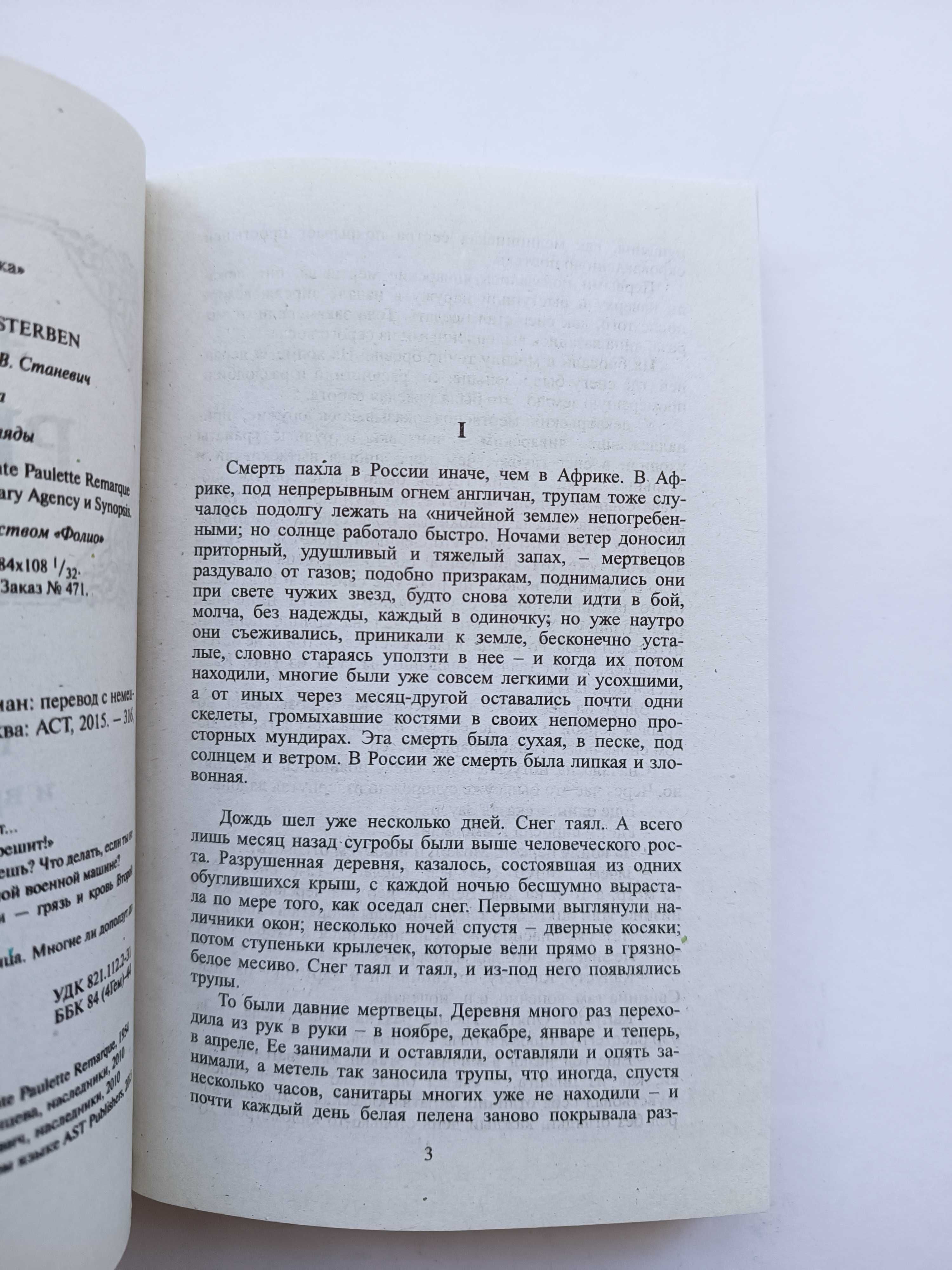 Стивен Кинг Гейман Форман Гилберт Сагг Грин Коэльо Ремарк Сартр Маркес