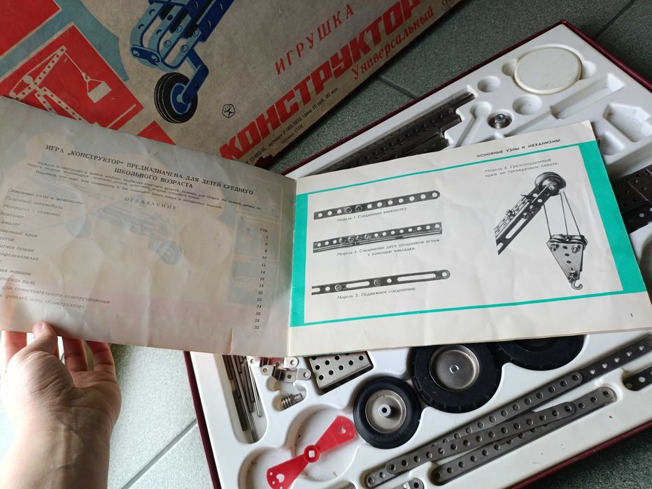 СССР Игрушка Конструктор металлический Универсальный