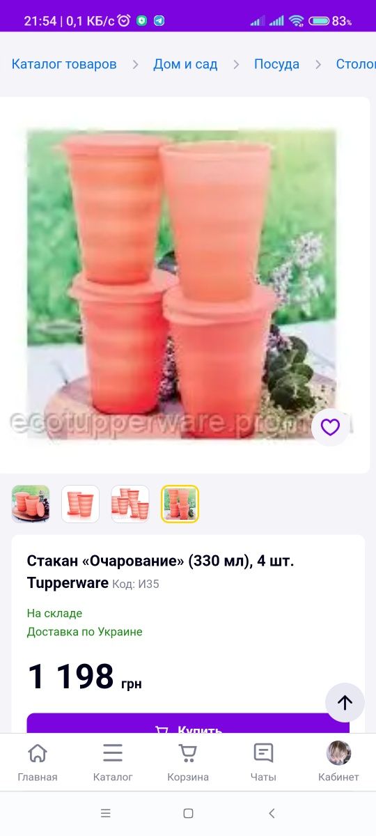 2  стакана с крышкой tupperware