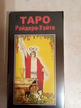 Гадальные карты Таро