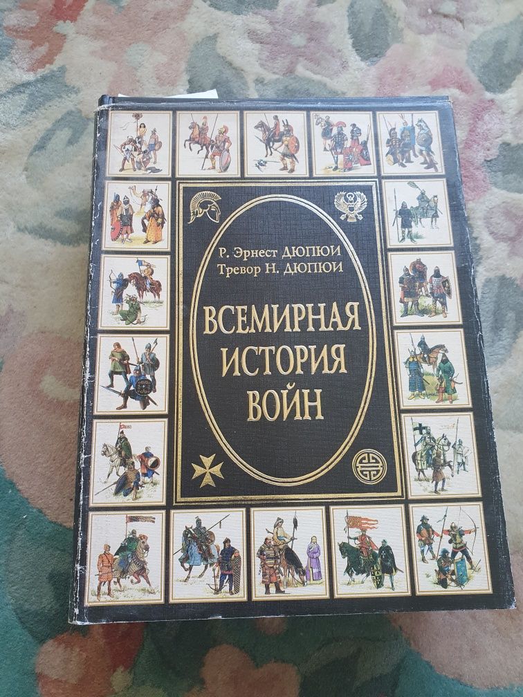 Всемирная история войн 4 тома