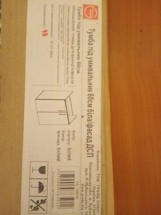 Умивалтник 60см+тумба