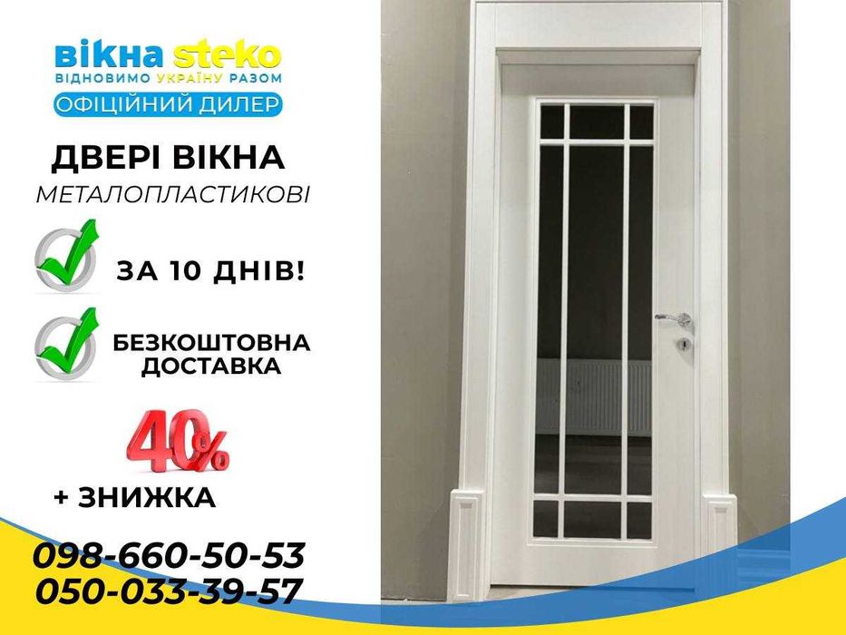 Пластиковые ДВЕРИ Steko 70*210, 80*210 со скидкой 40% в Одессе Стеко