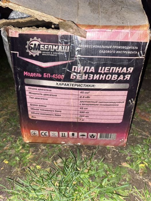 Бензопила Белмаш