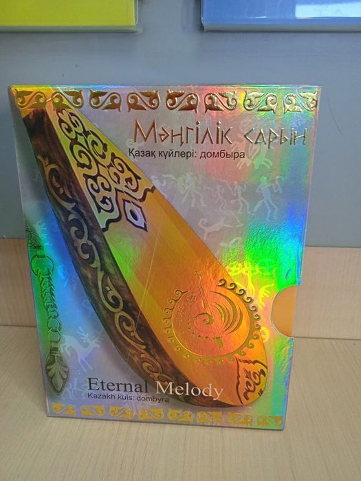 Набір  з 8 CD дисків.Мелодії вічності.Казахська домбра.