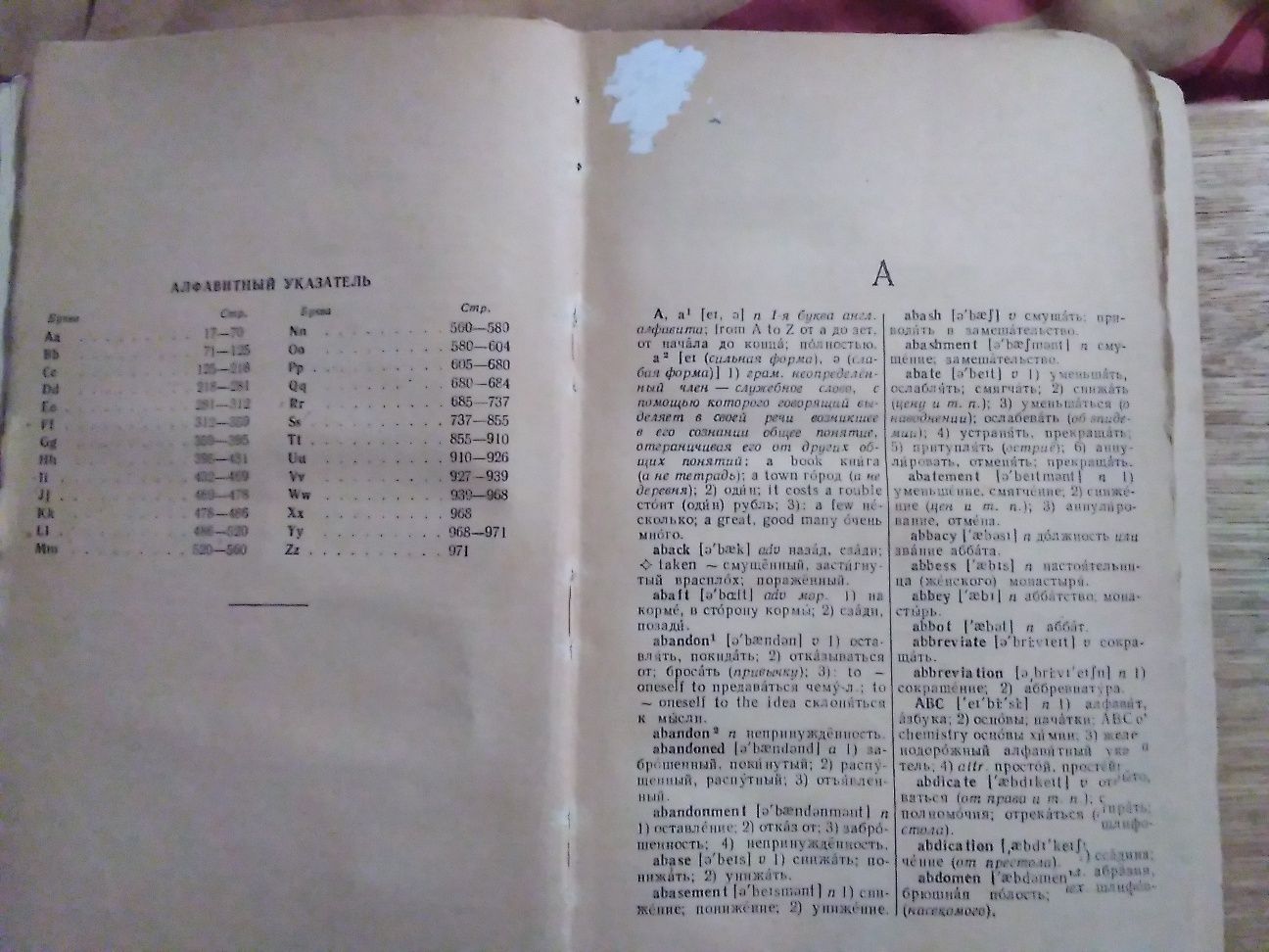 Англо русский словарь. 1962 год.