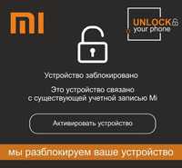 розблокування mi account, google account! samsung, xiaomi,oppo, huawey