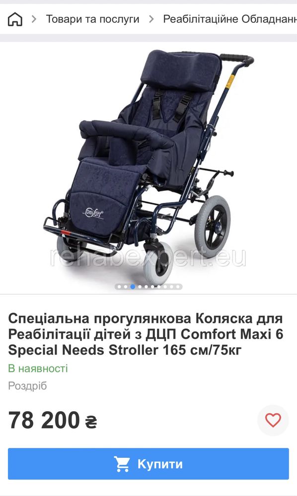 Comfort Kryniccy “Comfort mm” коляска для реабілітації дітей з ДЦП