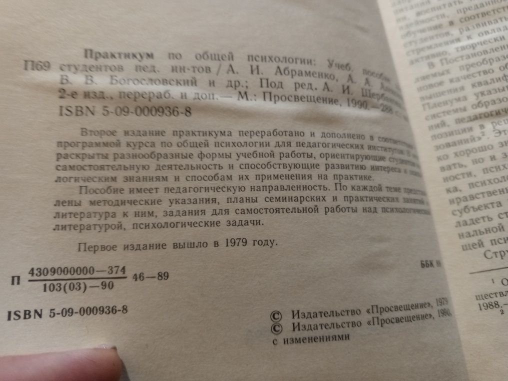 Практикум по общей психологи. Под редакцией А. И. Щербакова.