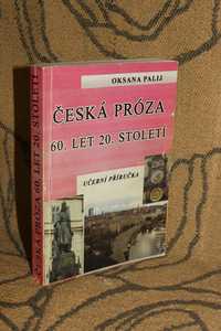 Продам книгу Оксаны Палий "Чешская проза" на чешском языке
