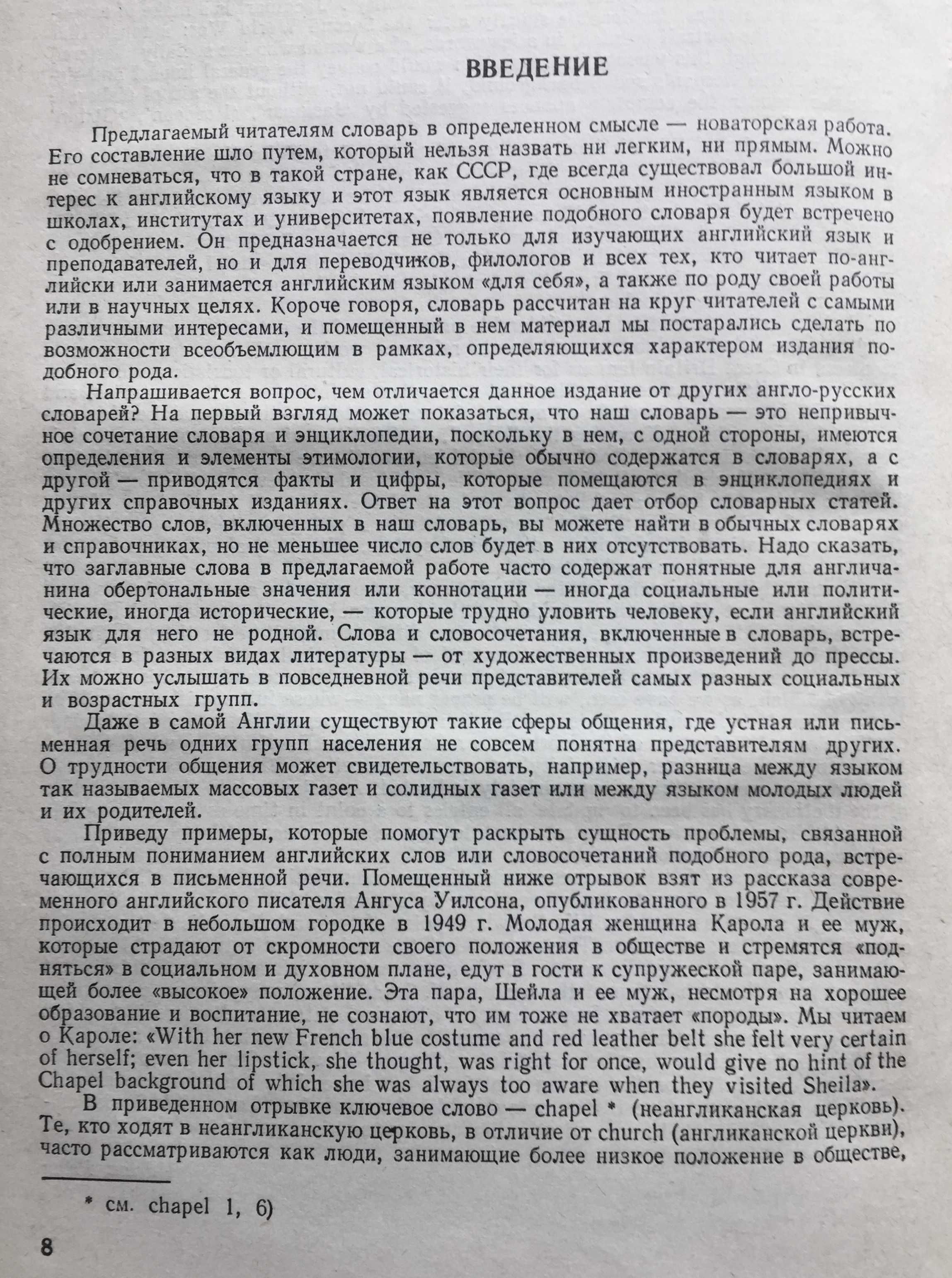 Великобритания  Лингвострановедческий словарь