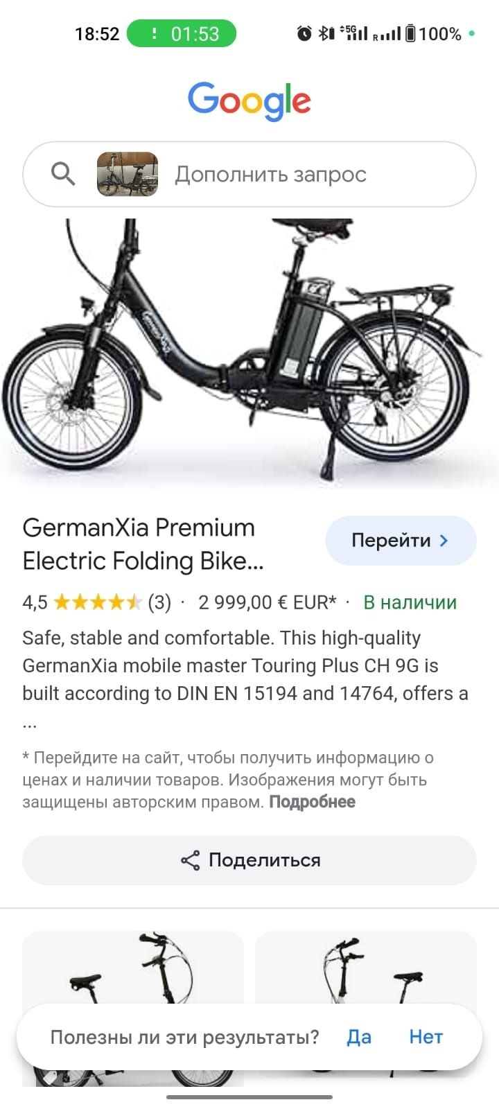 Электронный складной велосипед bike2care