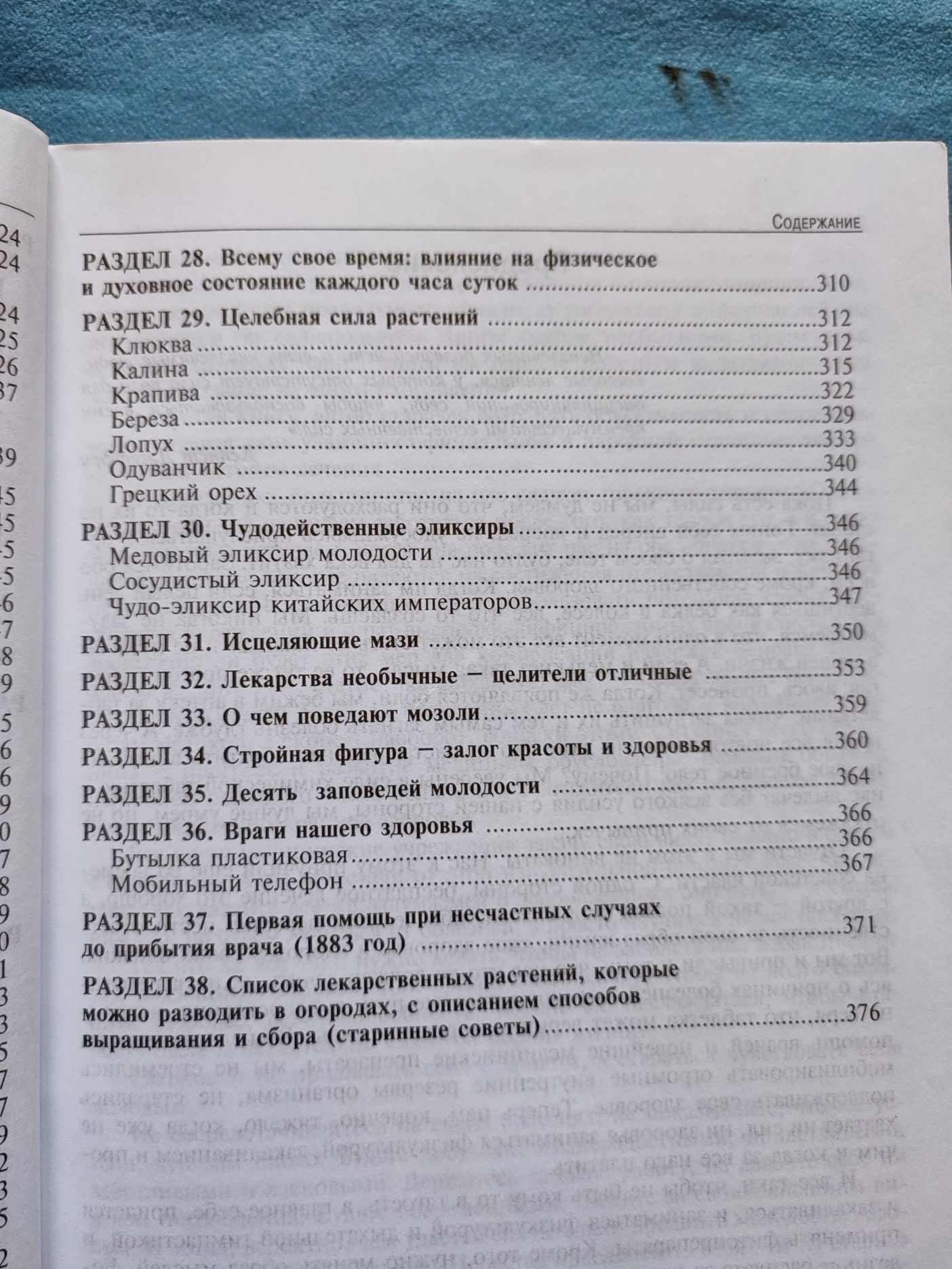 Всерьез о нашем здоровье . В.Е. Цыкоза