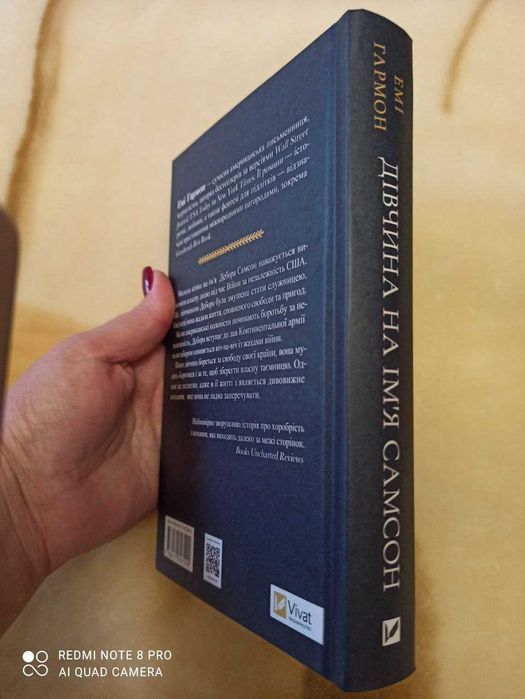 Нова книга "Дівчина на ім'я Самсон",Гармон Емі