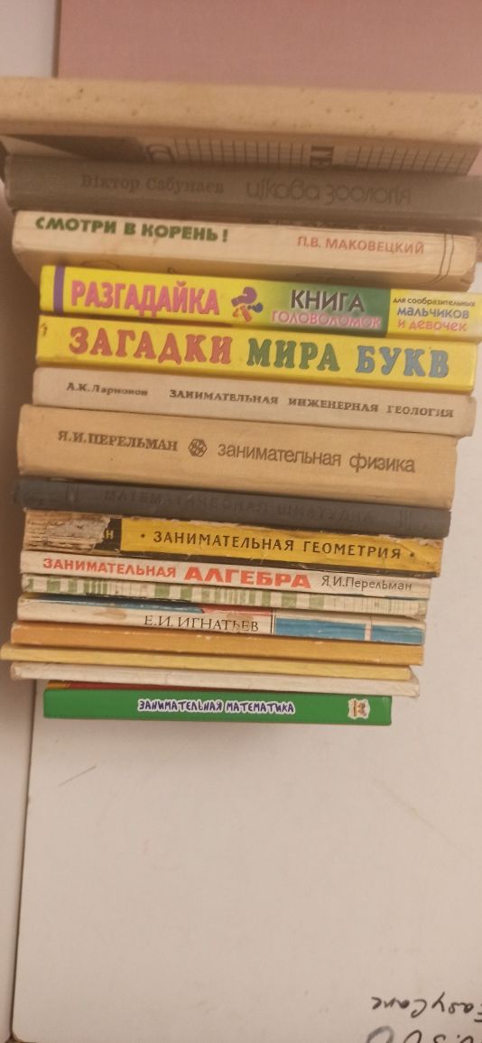 Перельман(Занимательная математика, физика, алгебра, геометрия. Химия,