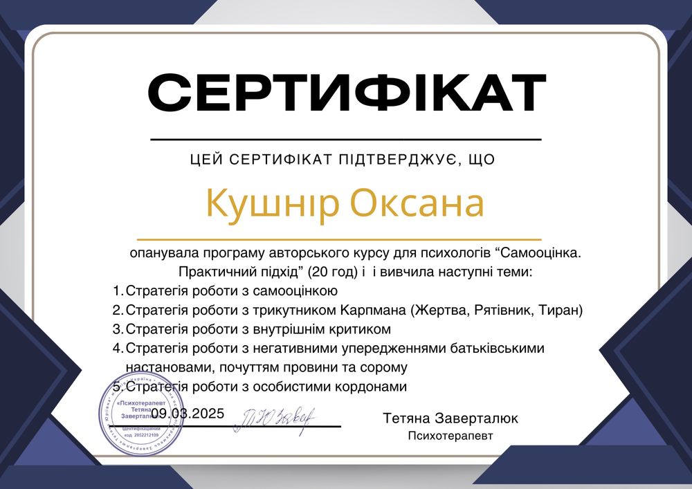 Психолог КПТ онлайн