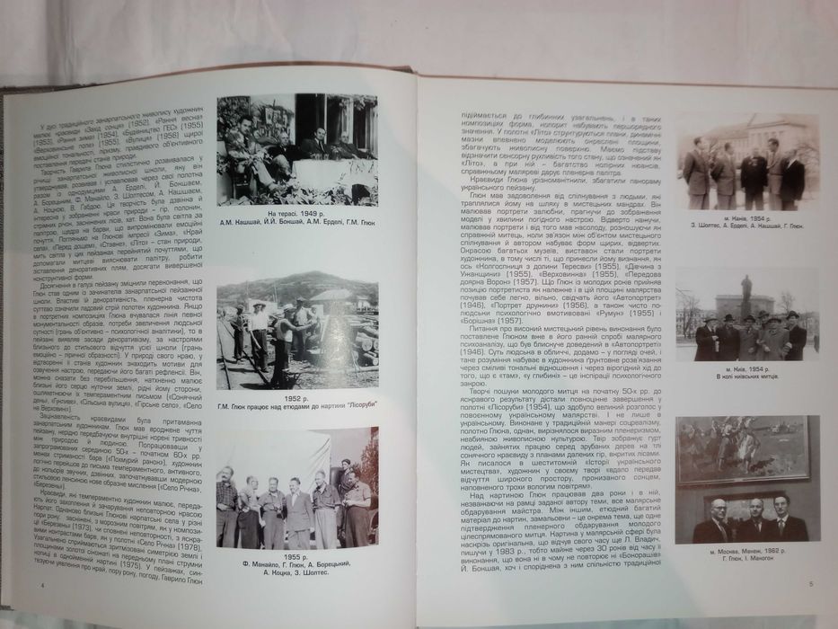 Книга 2007 р. Г. М. Глюк Живопис Графіка