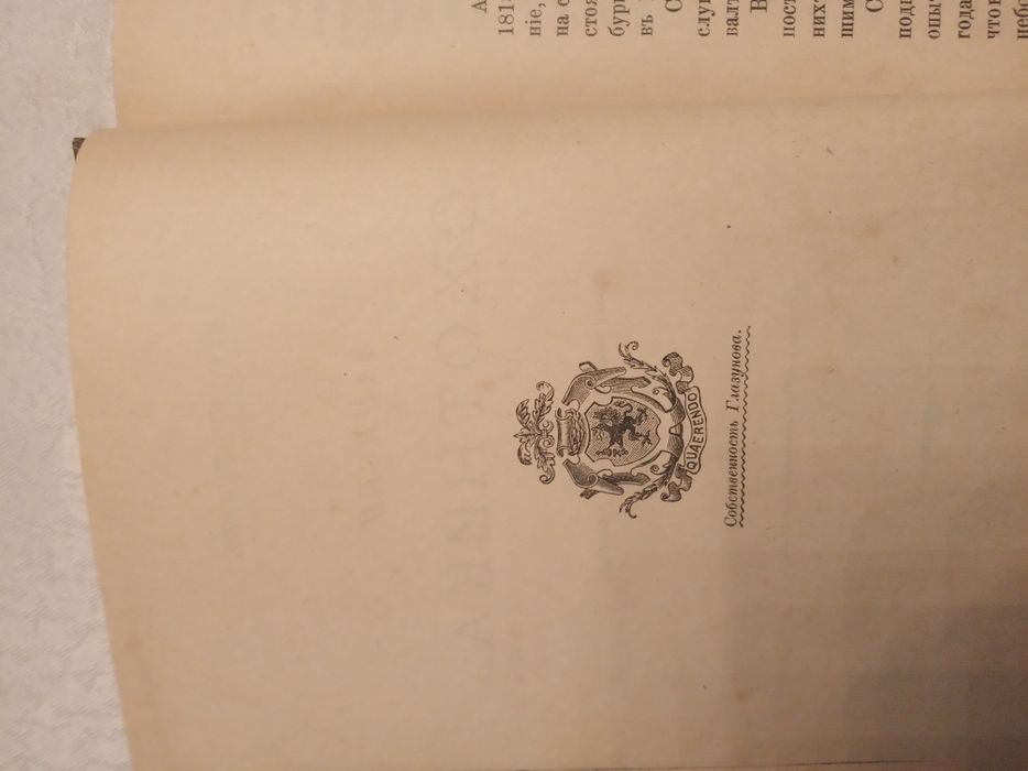 Старинная книга в хорошем состоянии