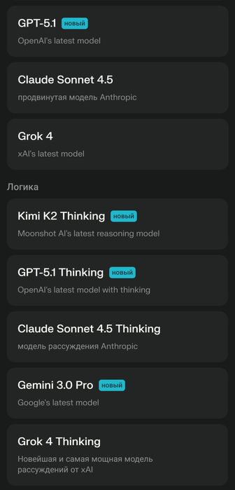 НА 1 РІК — Gemini 3.0 Pro, ChatGPT-5.1, Claude Sonnet 4.5, Grok-4