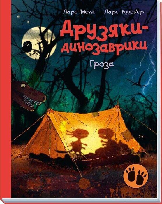 Друзяки-динозаврики. Гроза Політ на повітряній кулі