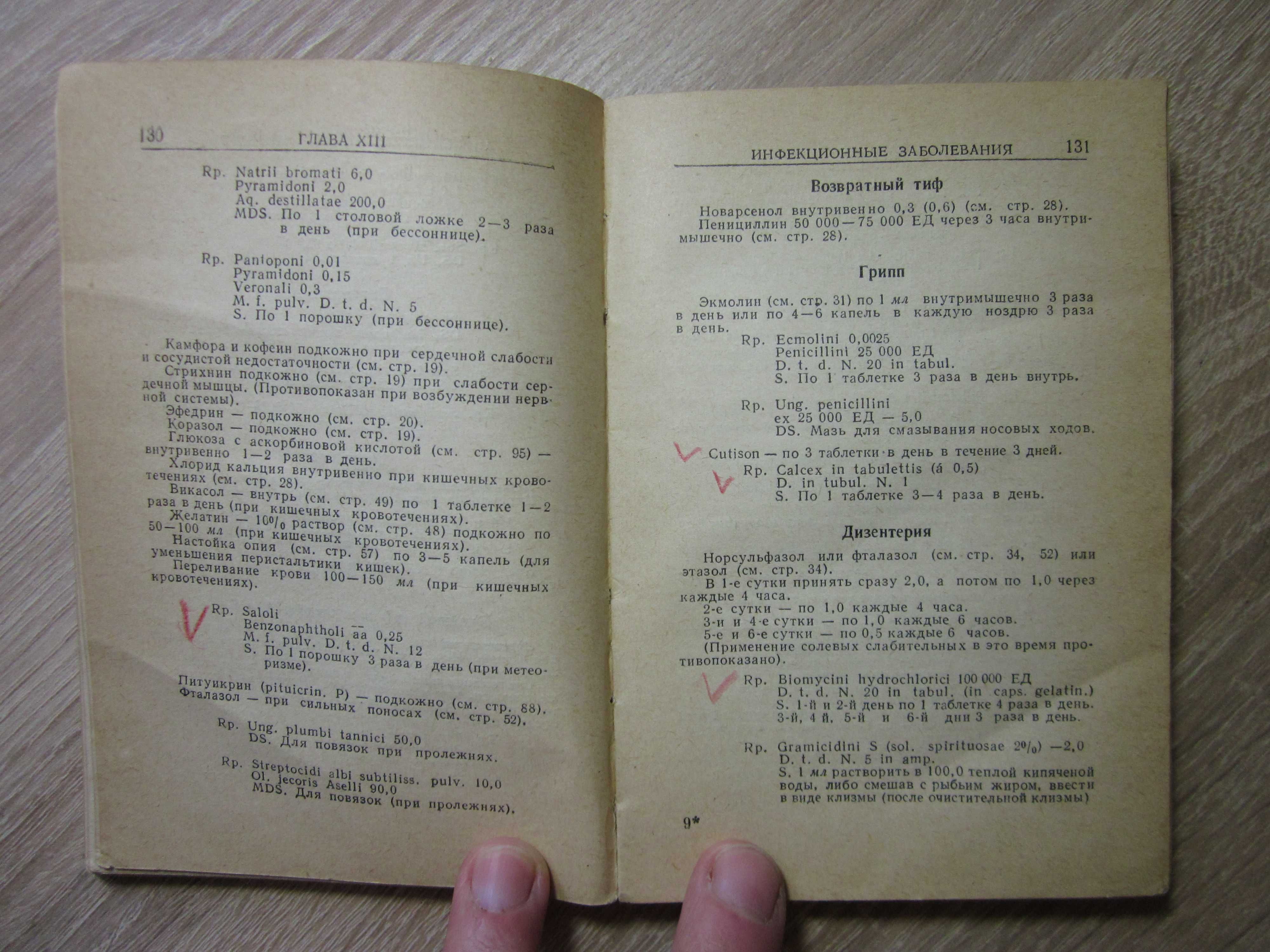 Praescriptiones / Рецептурный справочник 1958 года