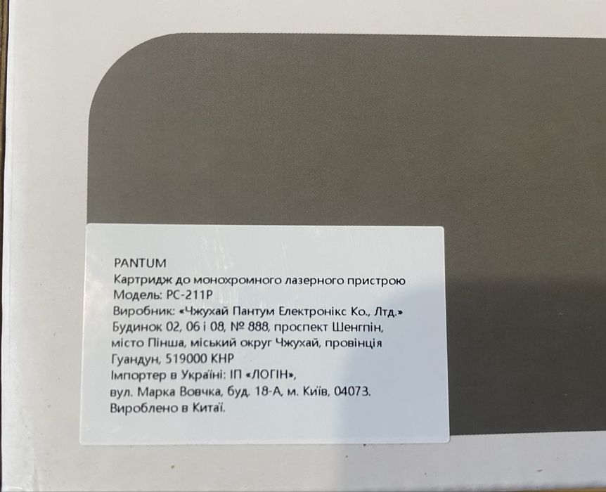 Картридж Pantum PC-211P