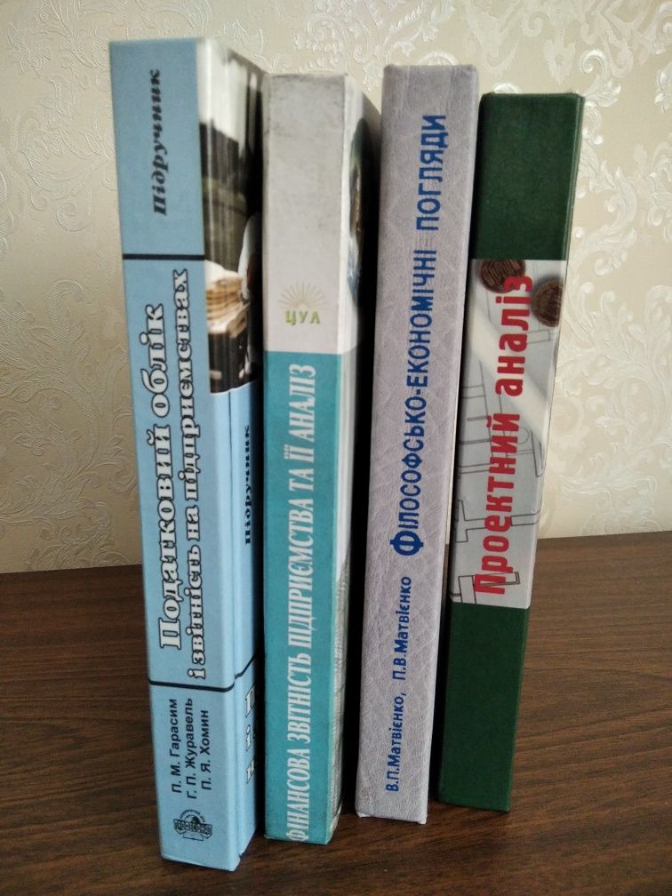 Продам книжки з економіки.