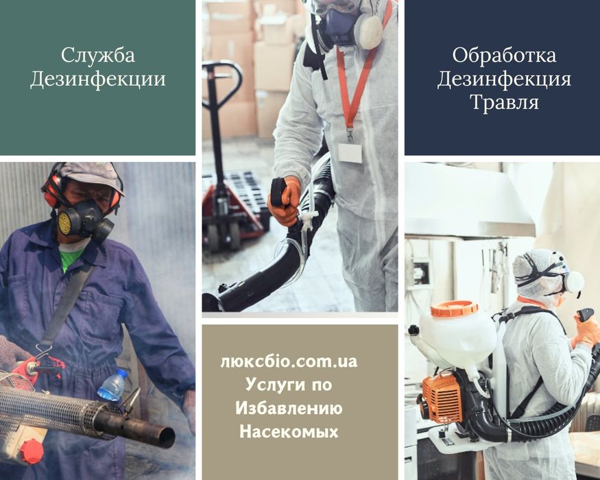 ТРАВЛЯ Тараканов Клопов БЛОХ